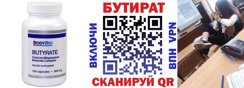 Купить где  Мыски  БУТИРАТ BDO 